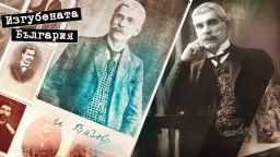 Иван Вазов: Дадох всичко на отечеството. Малко бе, но толкова имах